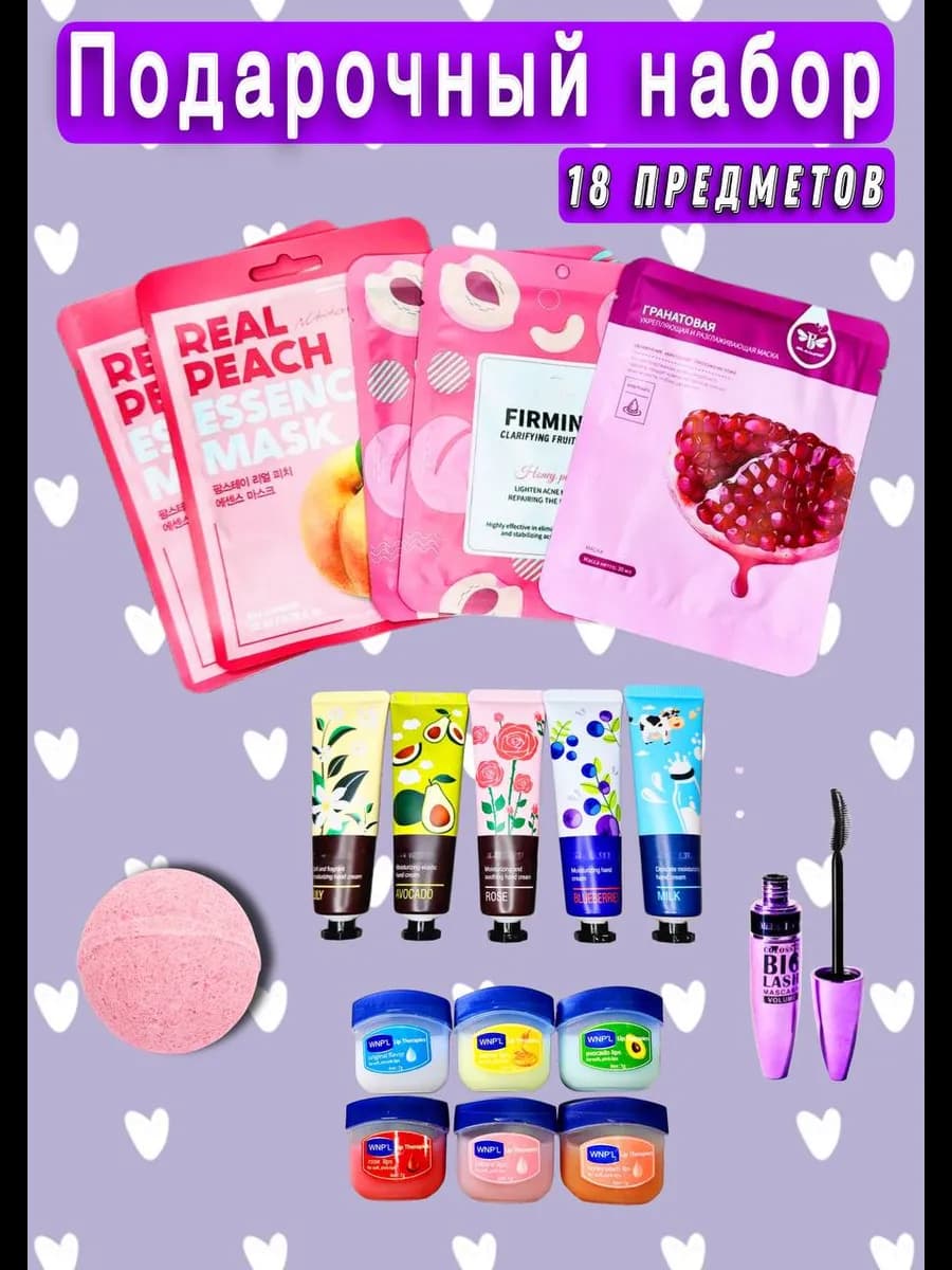 Набор косметики в подарок
