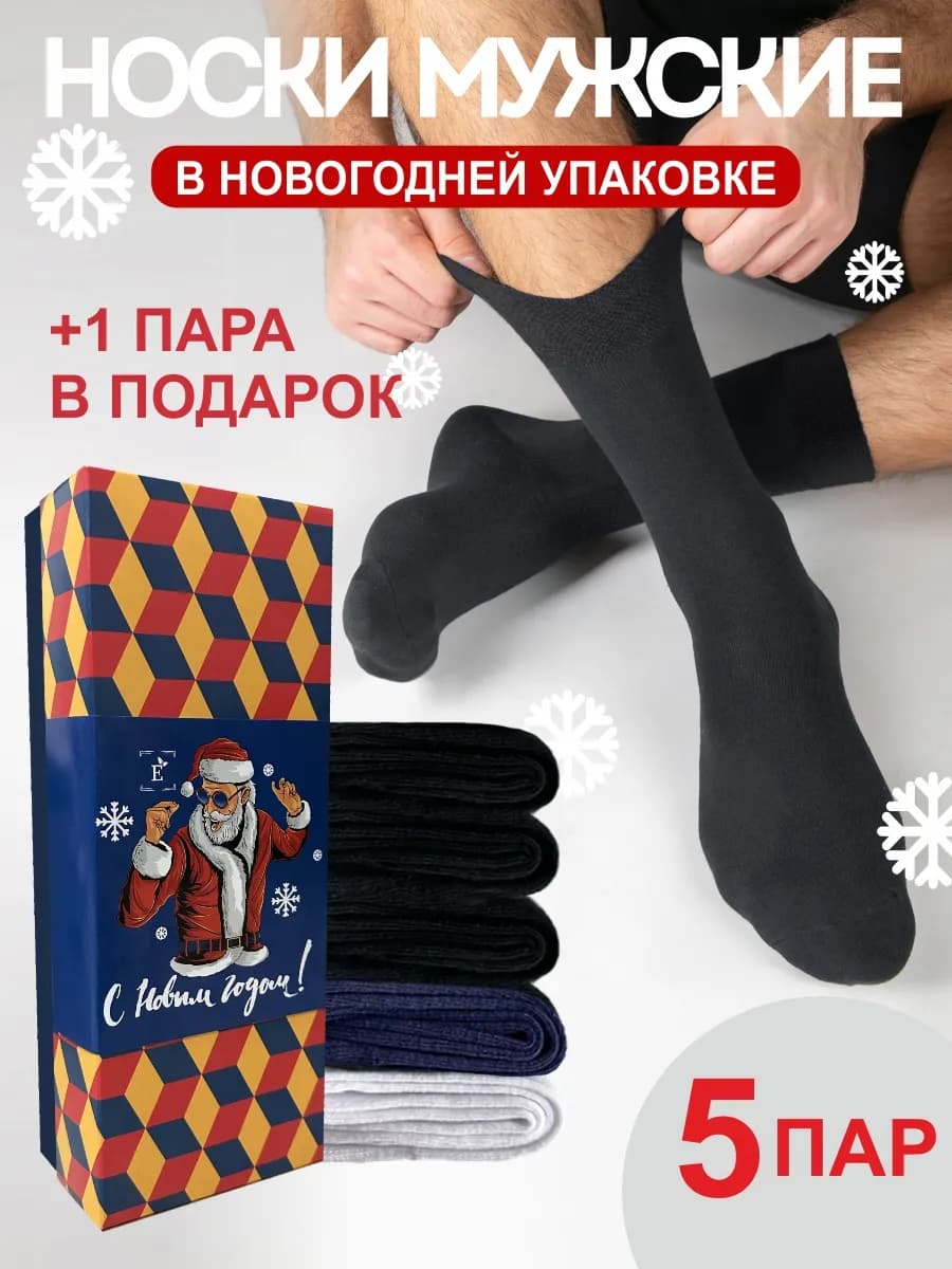 Носки набор высокие в новогодней упаковке