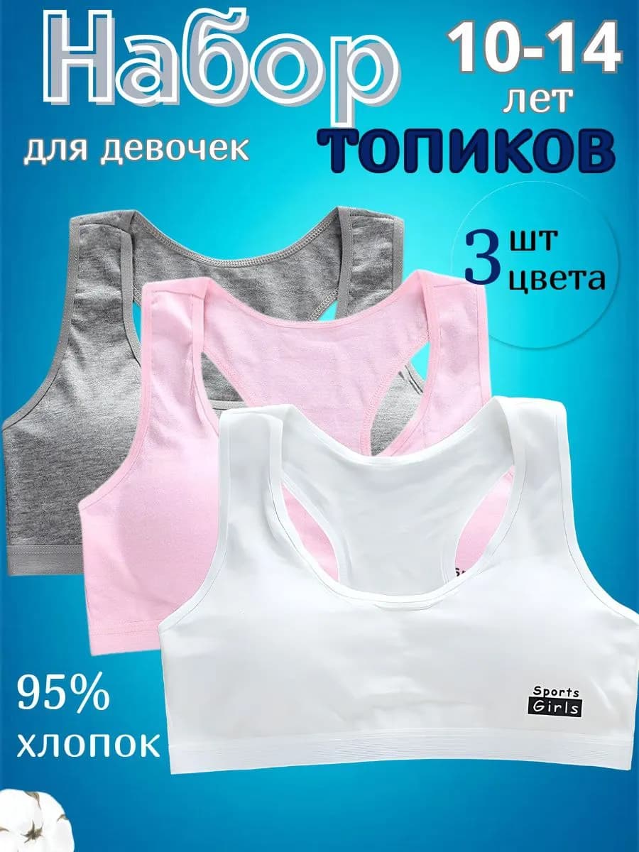 Набор топиков спортивных 3шт