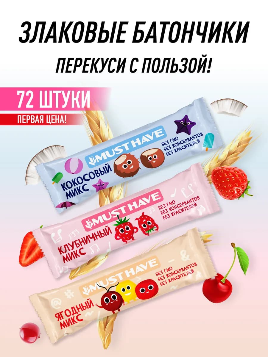Батончики злаковые ассорти Полезный перекус 25 г. (72 шт.)