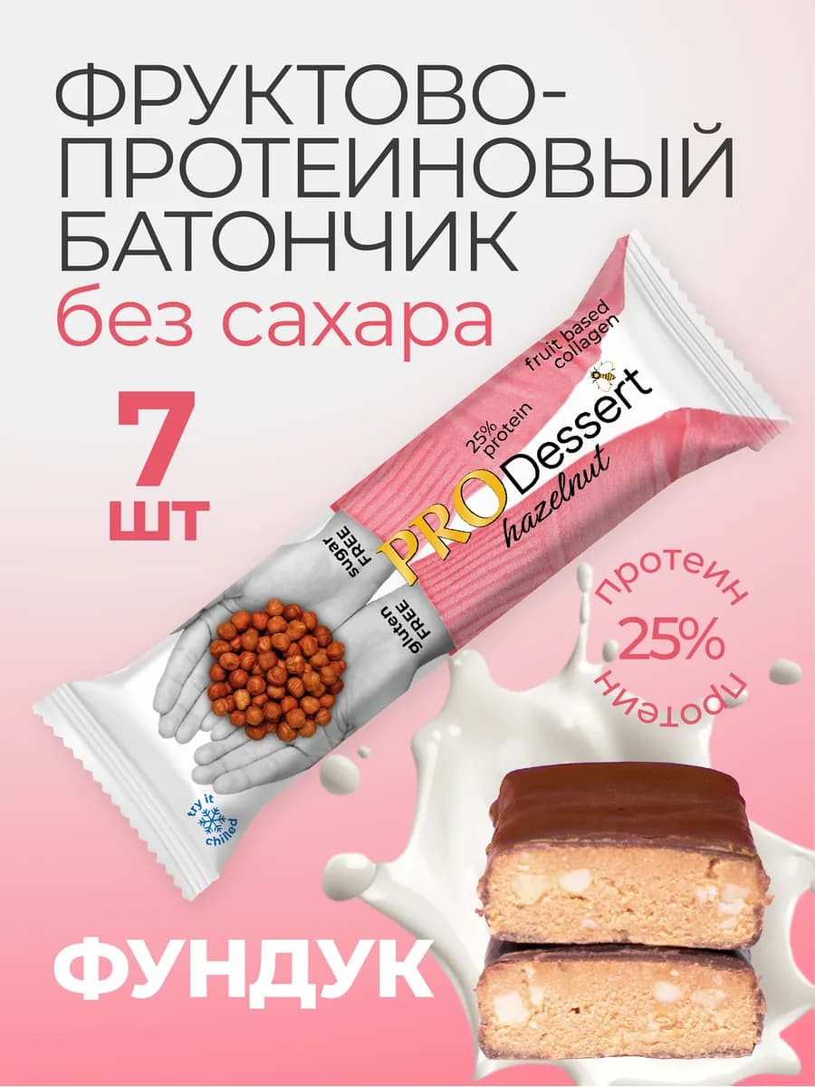 Батончики без сахара низкокалорийные "Фундук" 35 г 7 шт