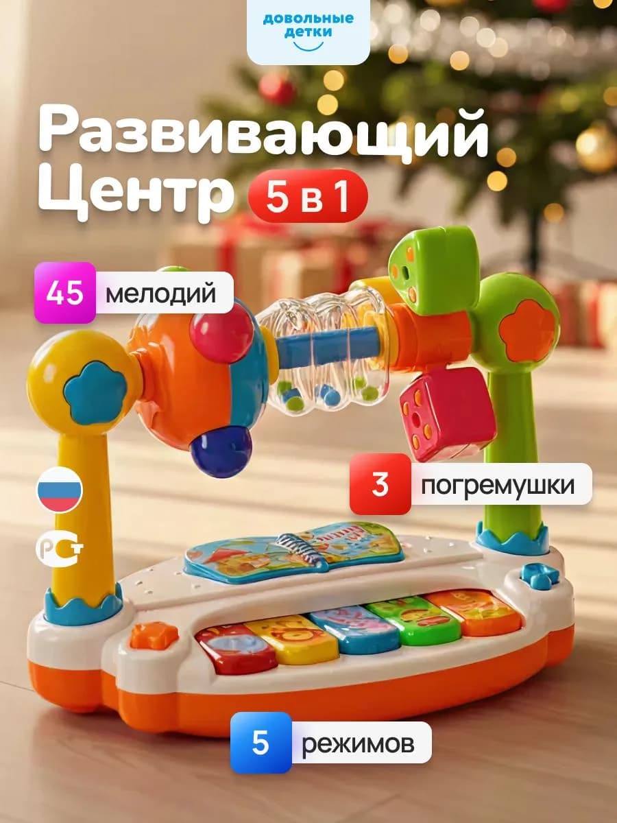 Игрушка развивающая музыкальная для малышей, интерактивная