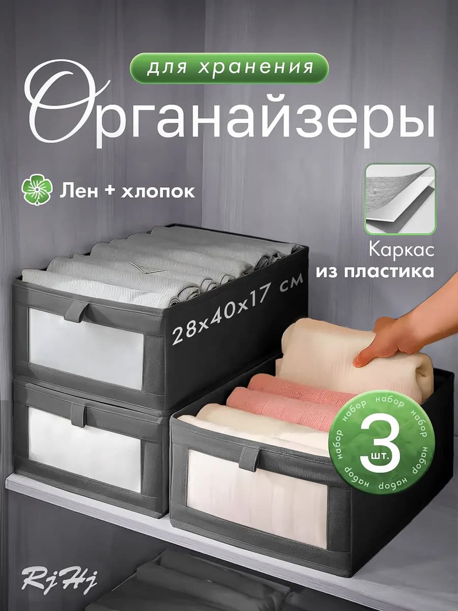 Коробка органайзер для хранения вещей с окошком для стеллажа