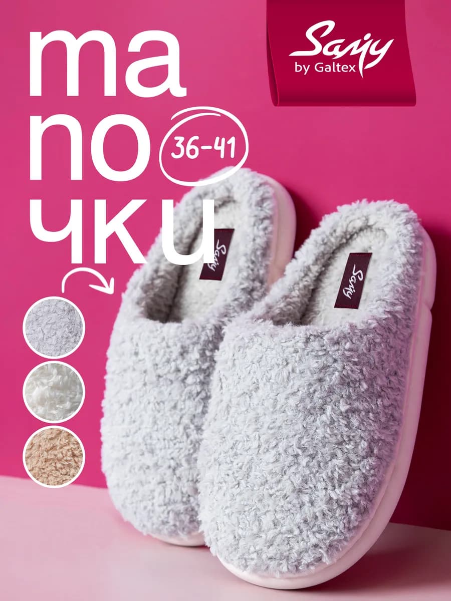 Тапочки домашние женские