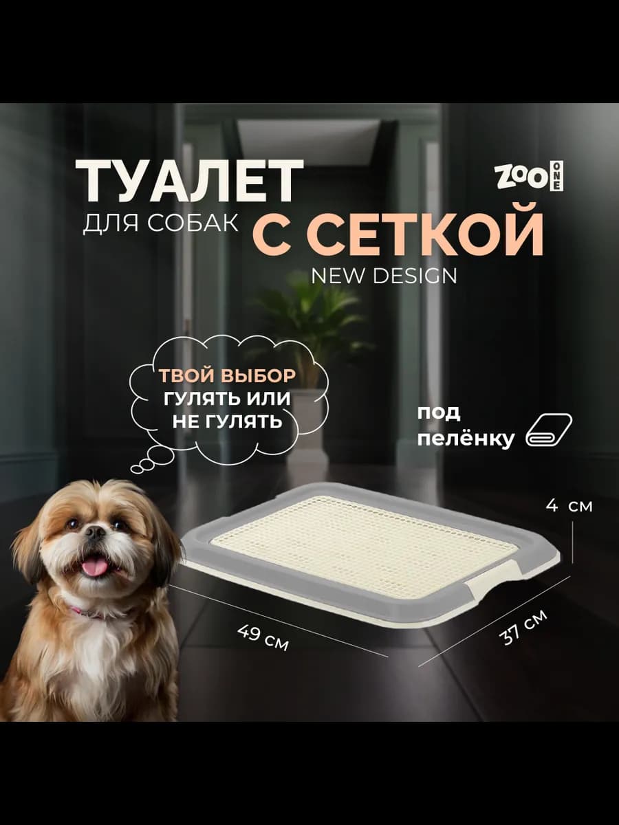 Туалет лоток для собак размер S, серый