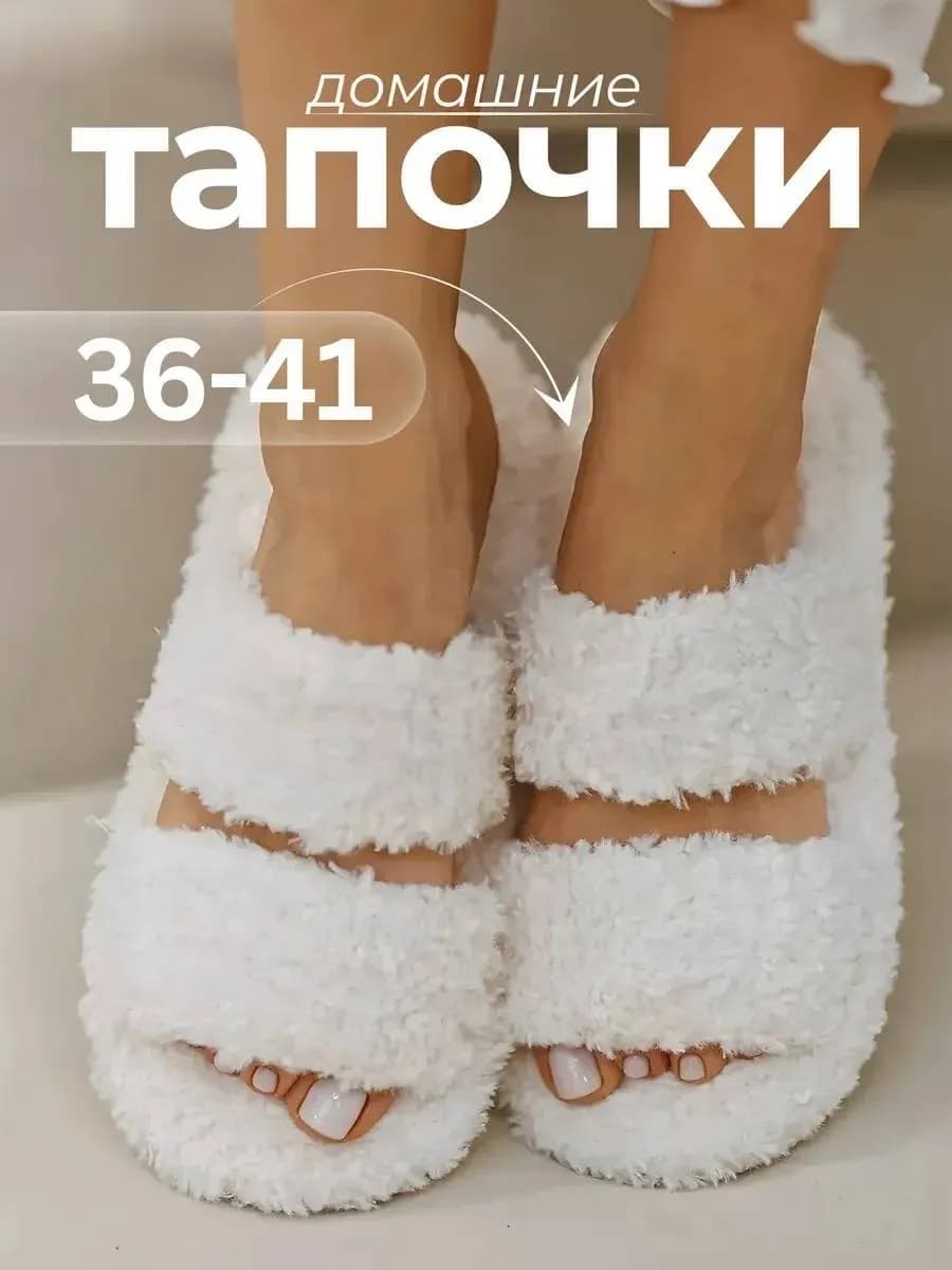 Тапочки домашние меховые открытые