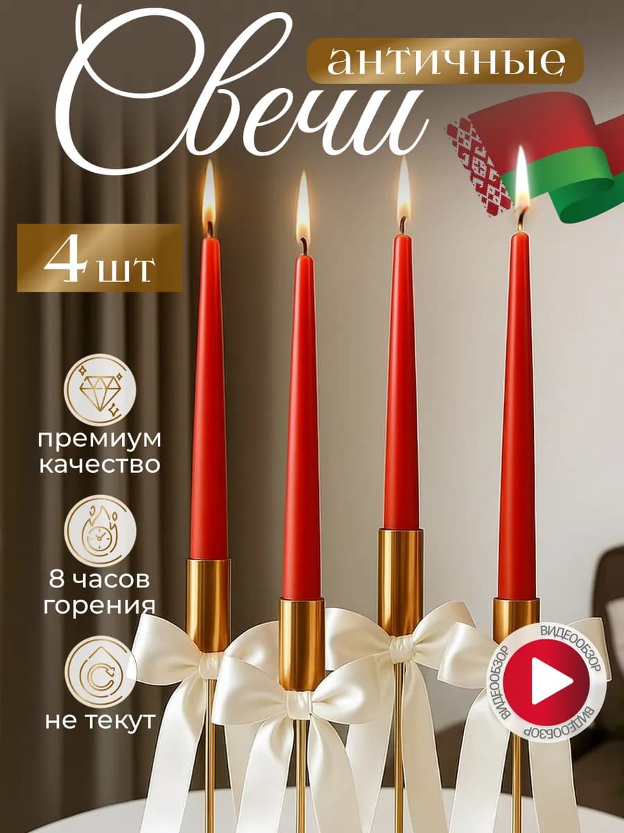Свечи длинные для подсвечника подарок на 8 марта 14 февраля