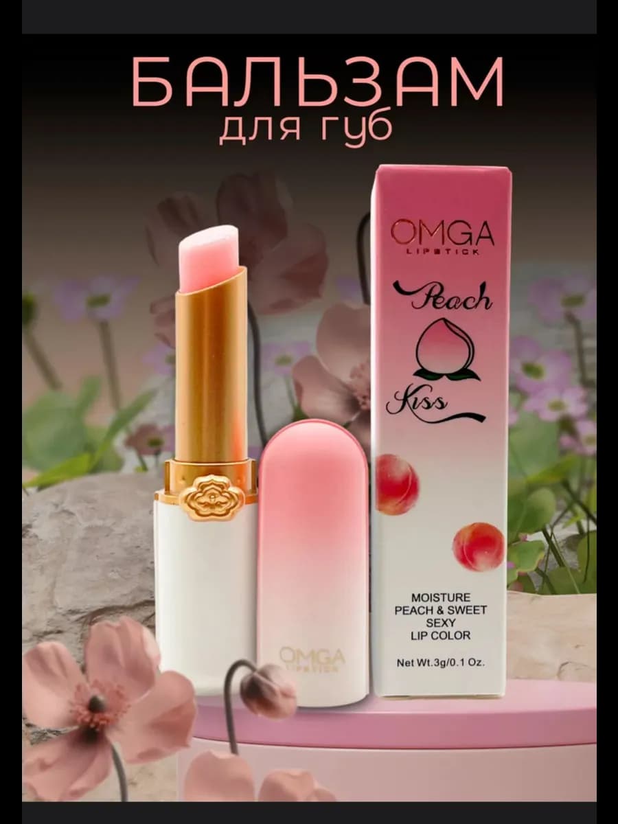 Блеск для губ