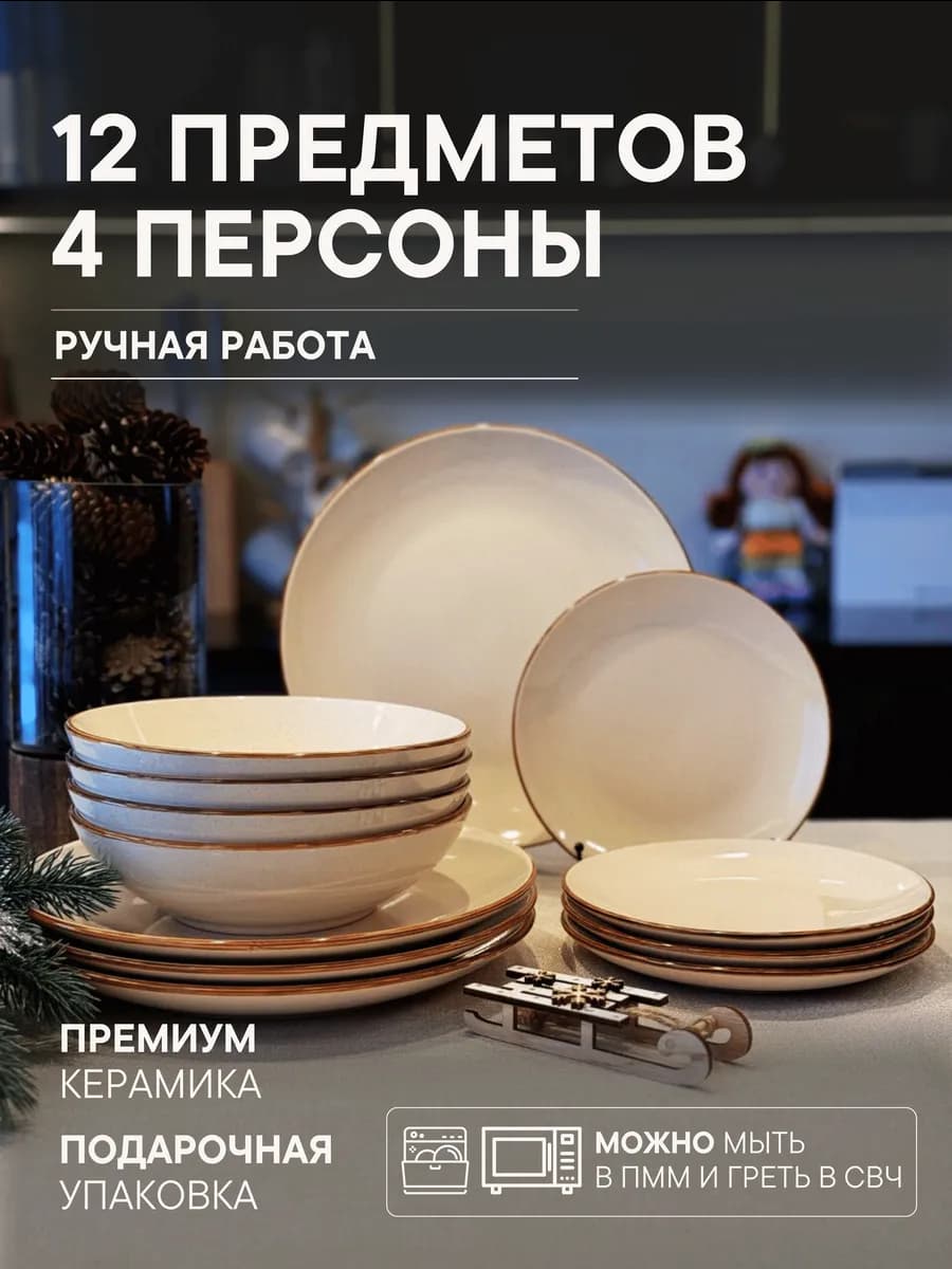 Сервиз столовый, набор посуды