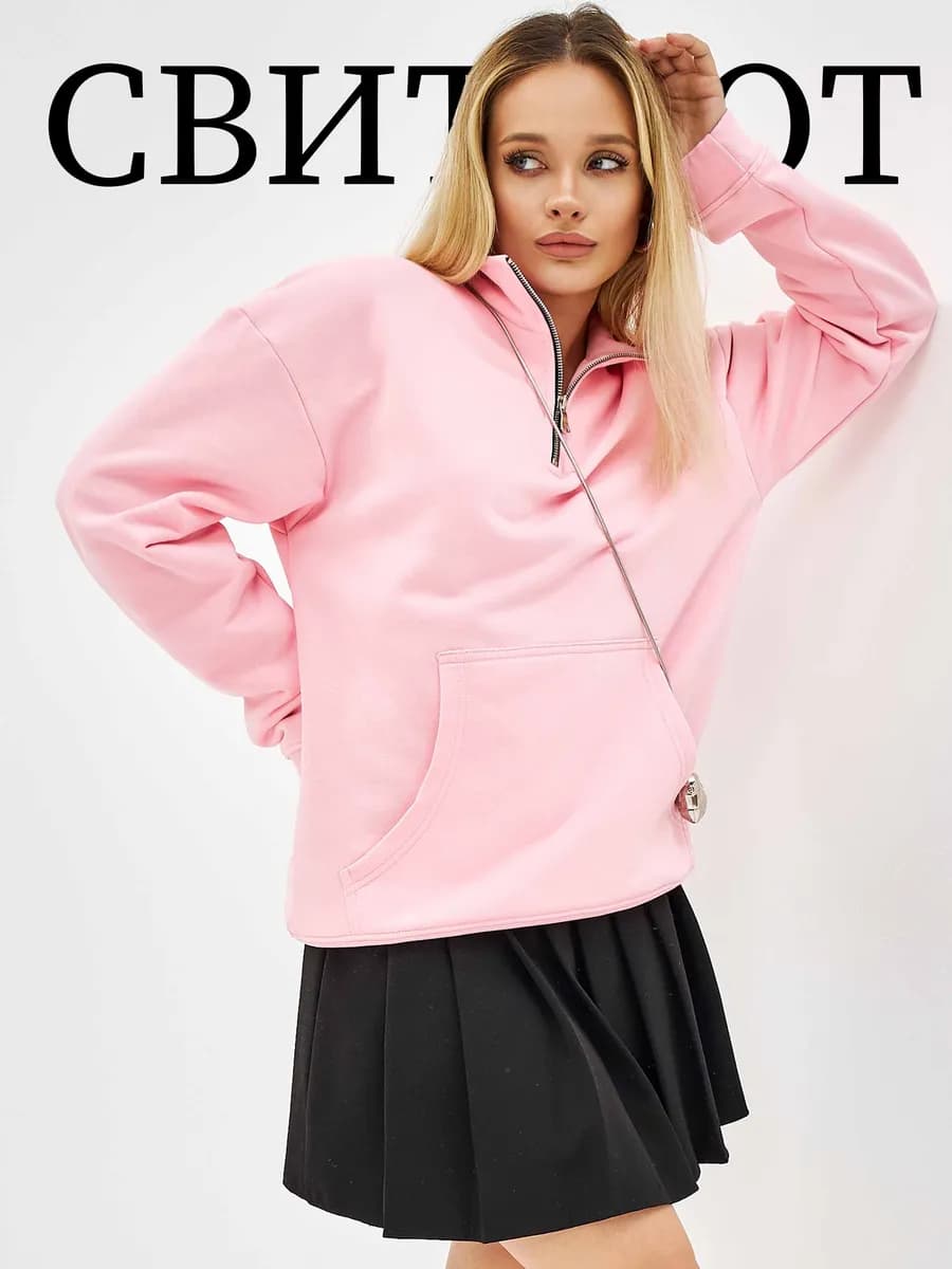 Зип свитшот оверсайз теплый