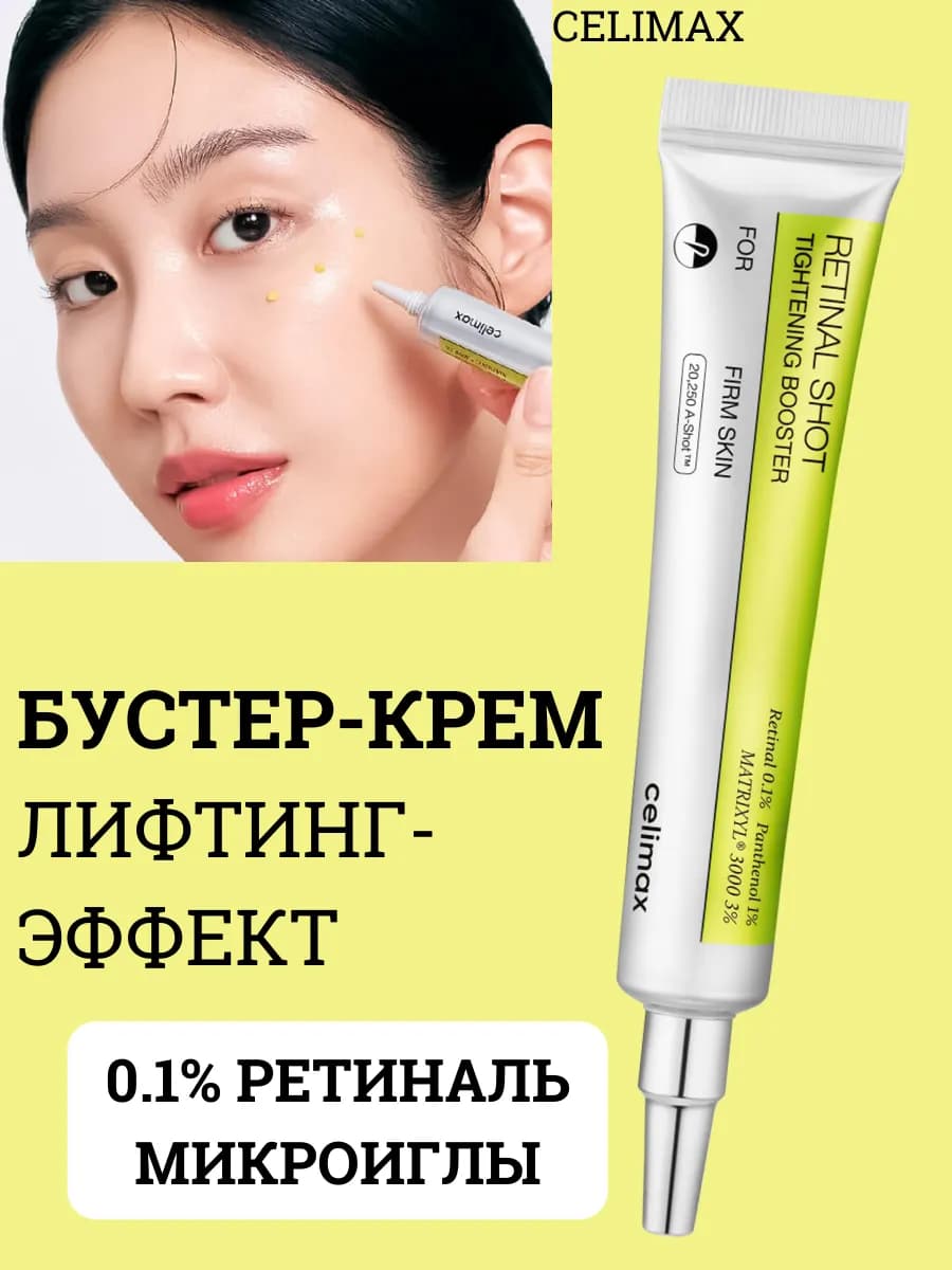 Подтягивающий бустер - крем для лица ретинол Корея