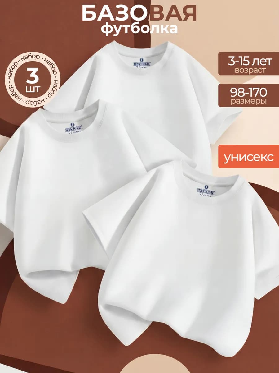 Футболка базовая спортивная набор 3 шт. хлопок