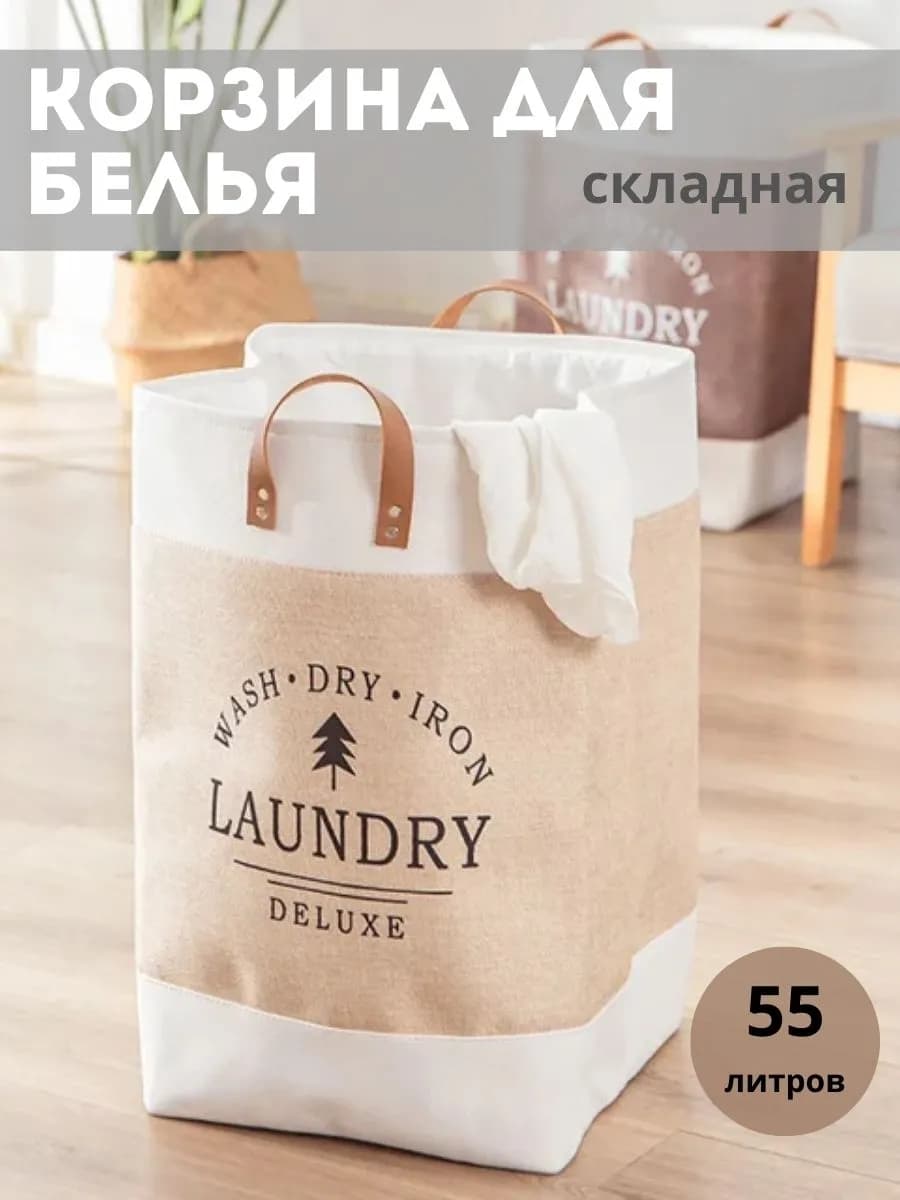 Корзина складная для белья и вещей в ванную тканевая