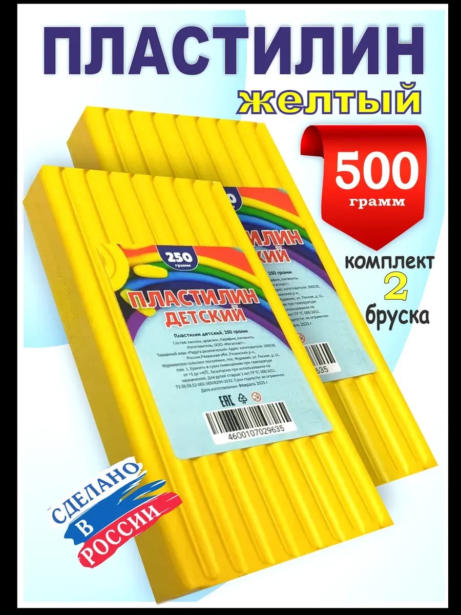 Пластилин желтый детский, 250 г. 2 штуки