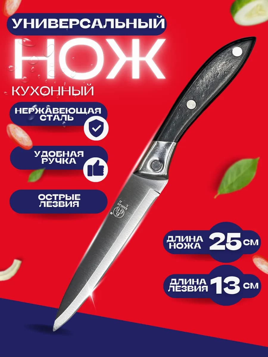 нож кухонный универсальный из стали профессиональный