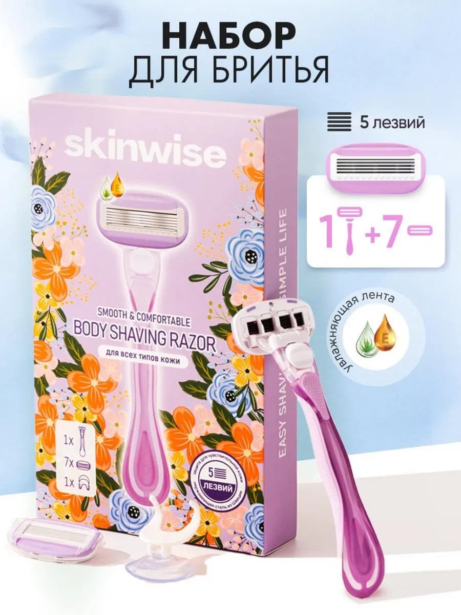 Бритва женская станок для бритья многоразовая с 7 кассетами