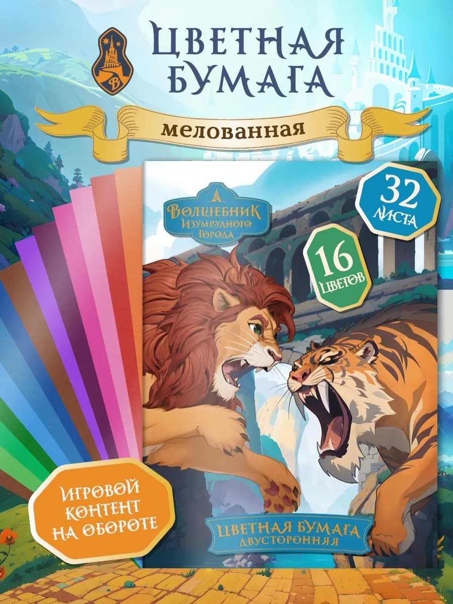 Цветная бумага двусторонняя А4 32 листа для школы