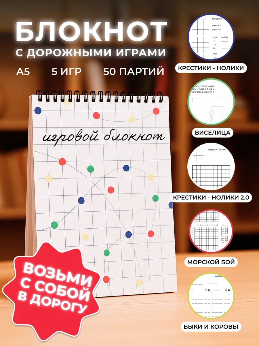 Блокнот с играми для детей