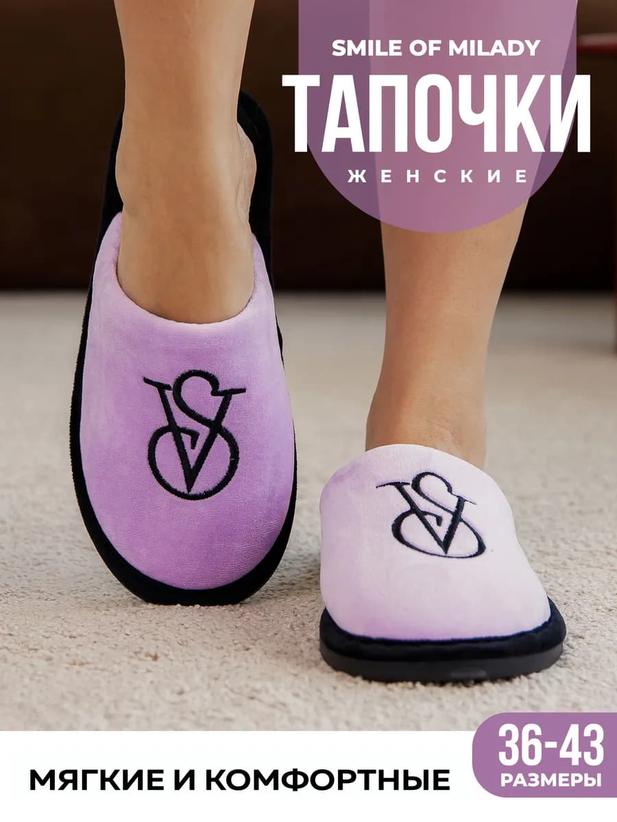 Тапочки домашние мягкие
