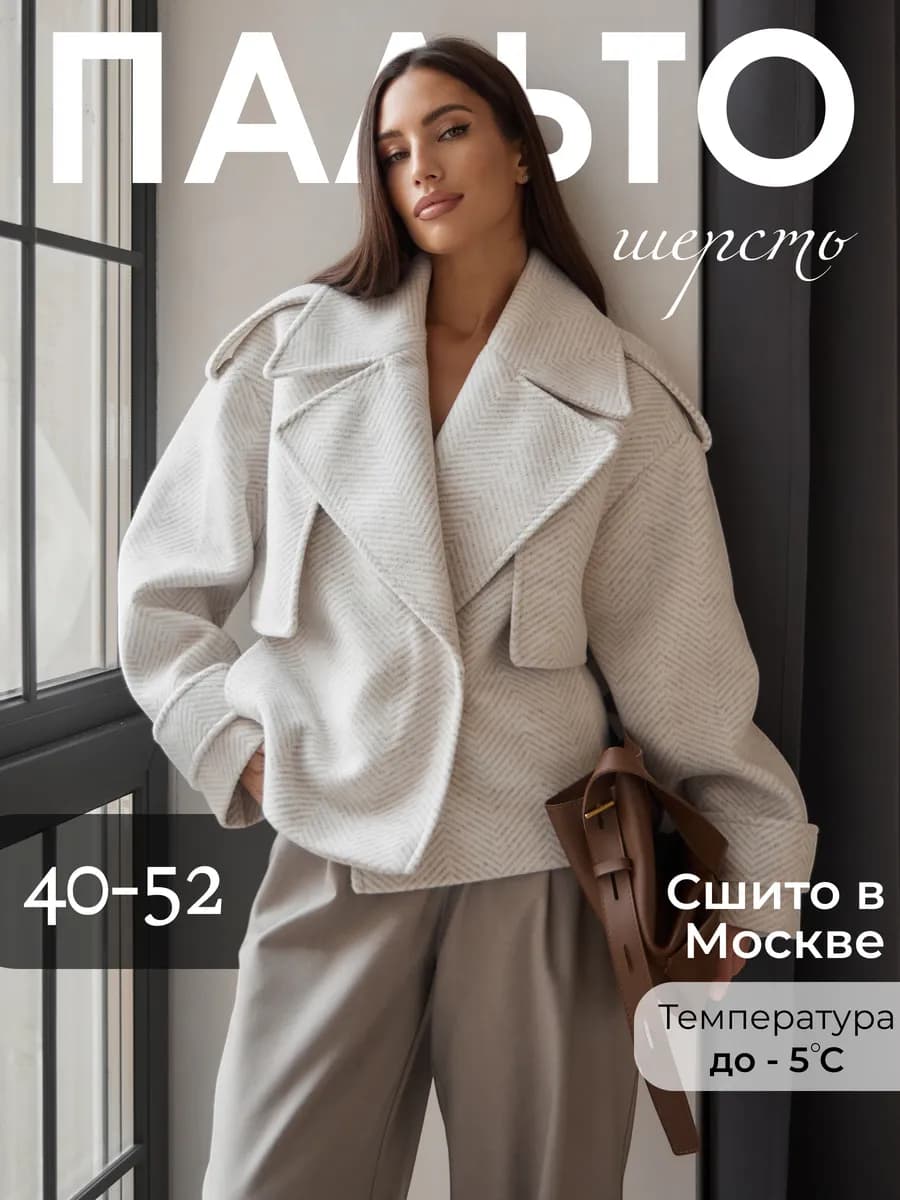 Пальто короткое демисезонное оверсайз