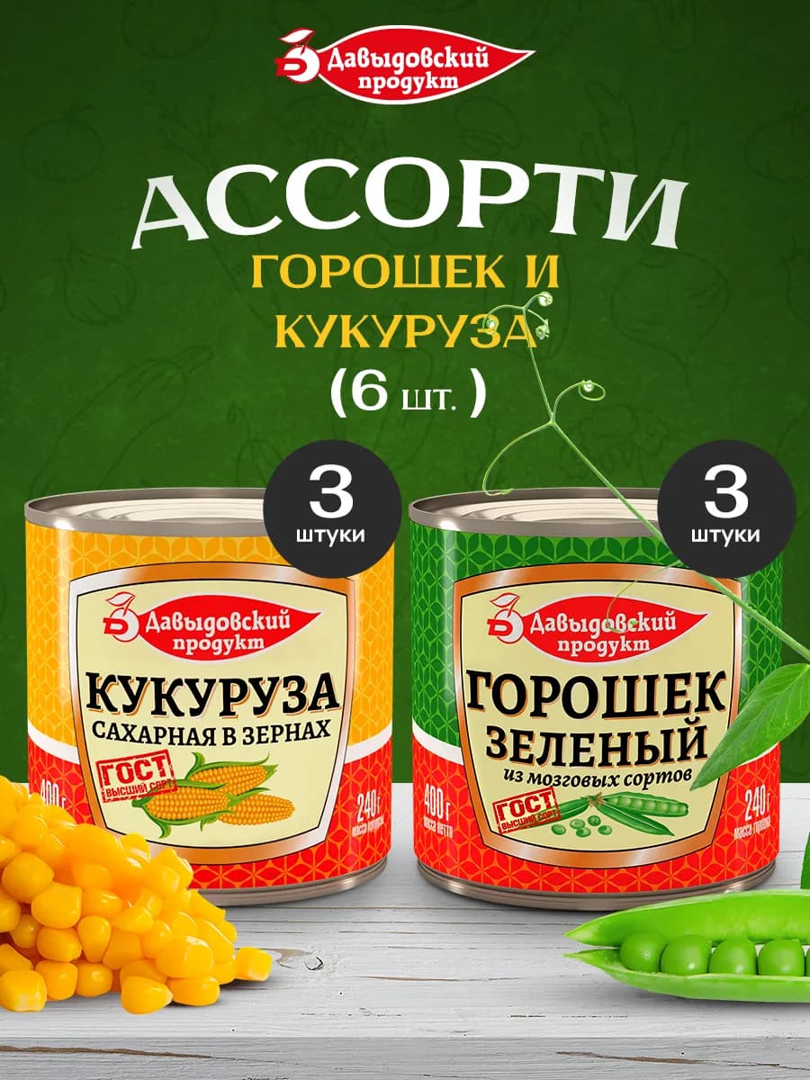 Кукуруза консервированная 3шт + Горошек консервированный 3шт