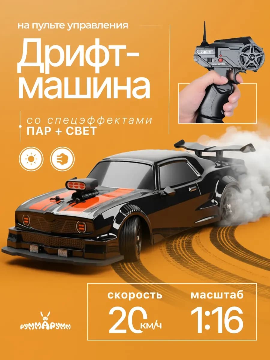 Дрифт машинка на пульте управления