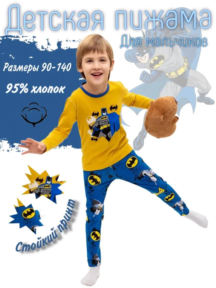 Пижама детская, марвел