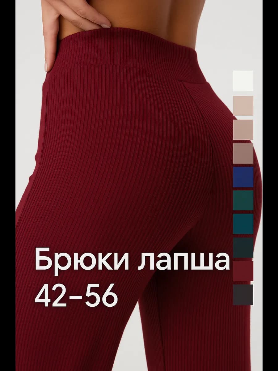 Брюки палаццо лапша широкие