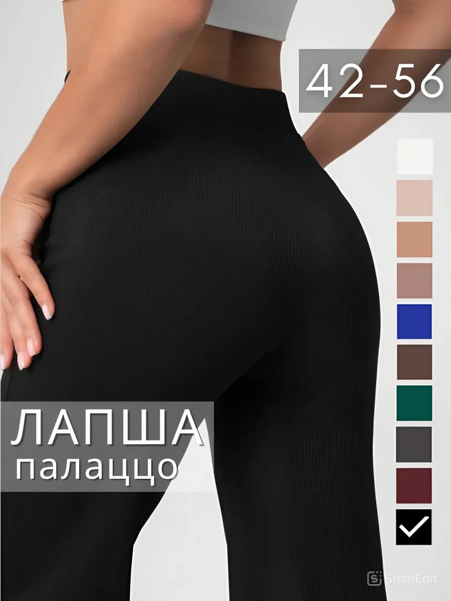 Брюки палаццо лапша на резинке