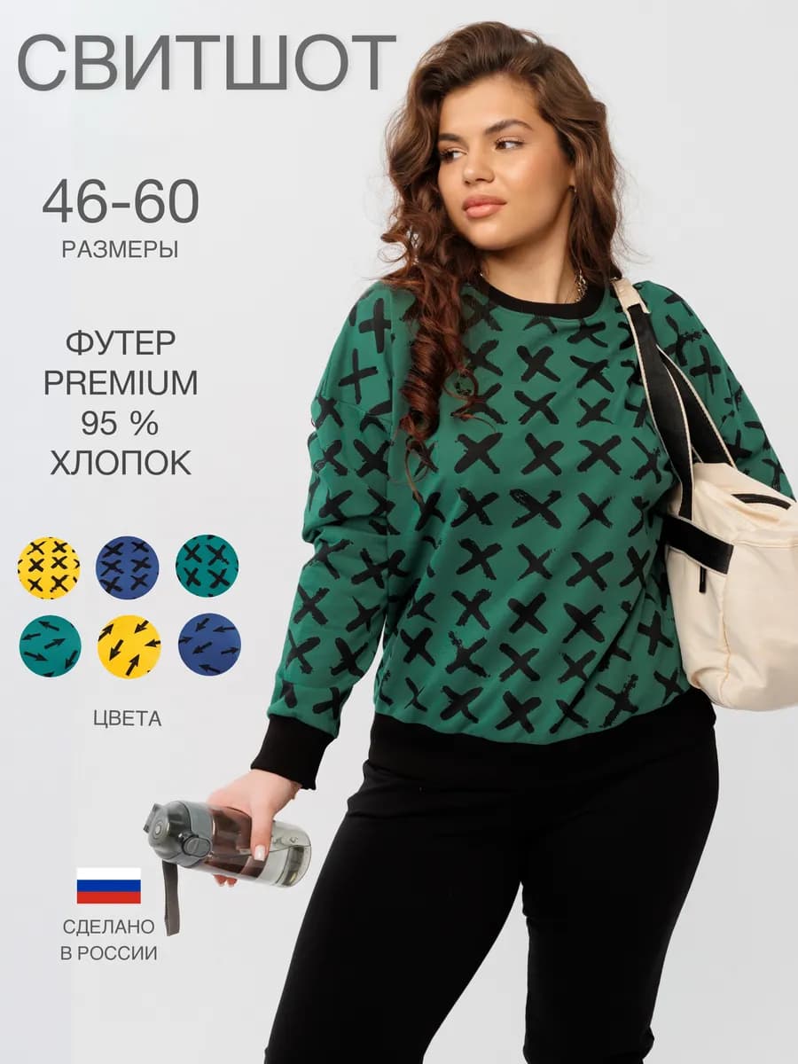 Свитшот больших размеров