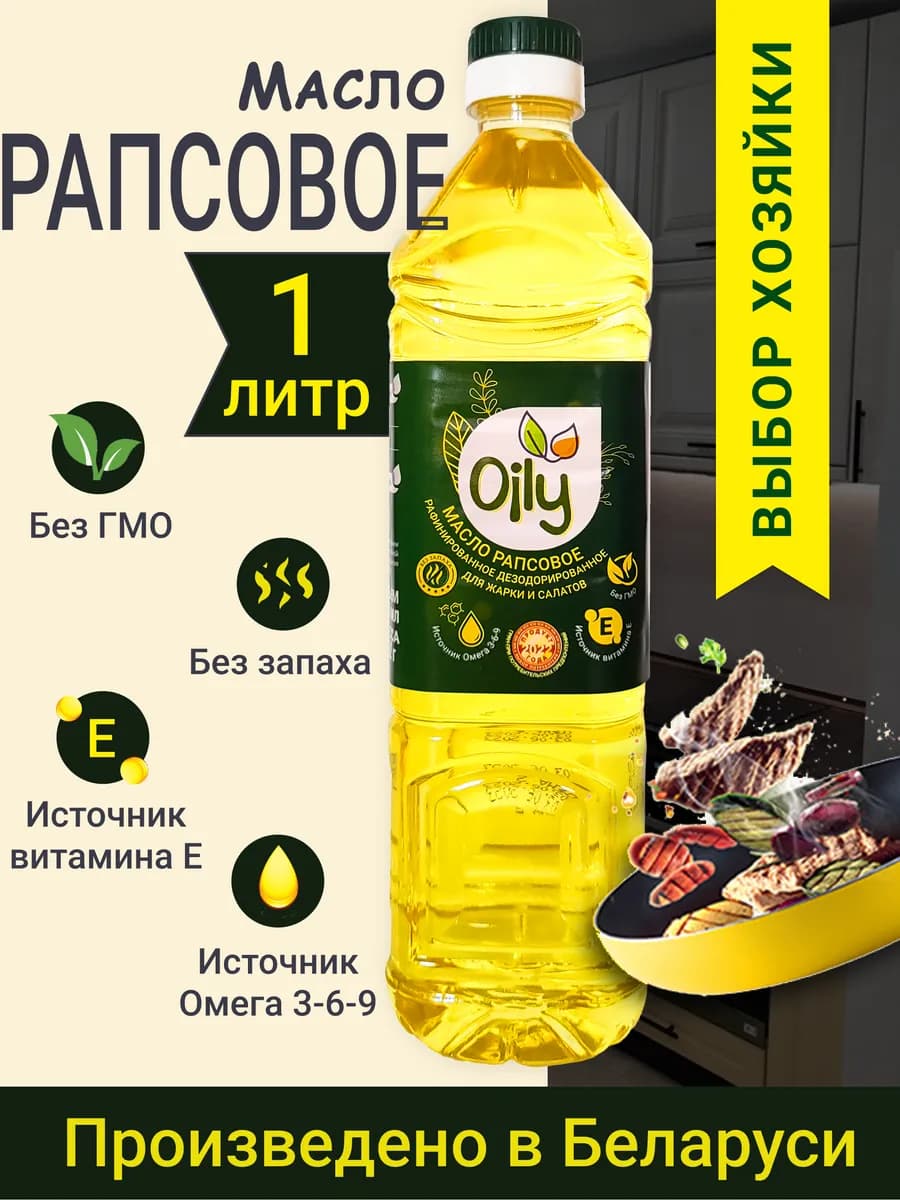 Масло рапсовое 1 литр