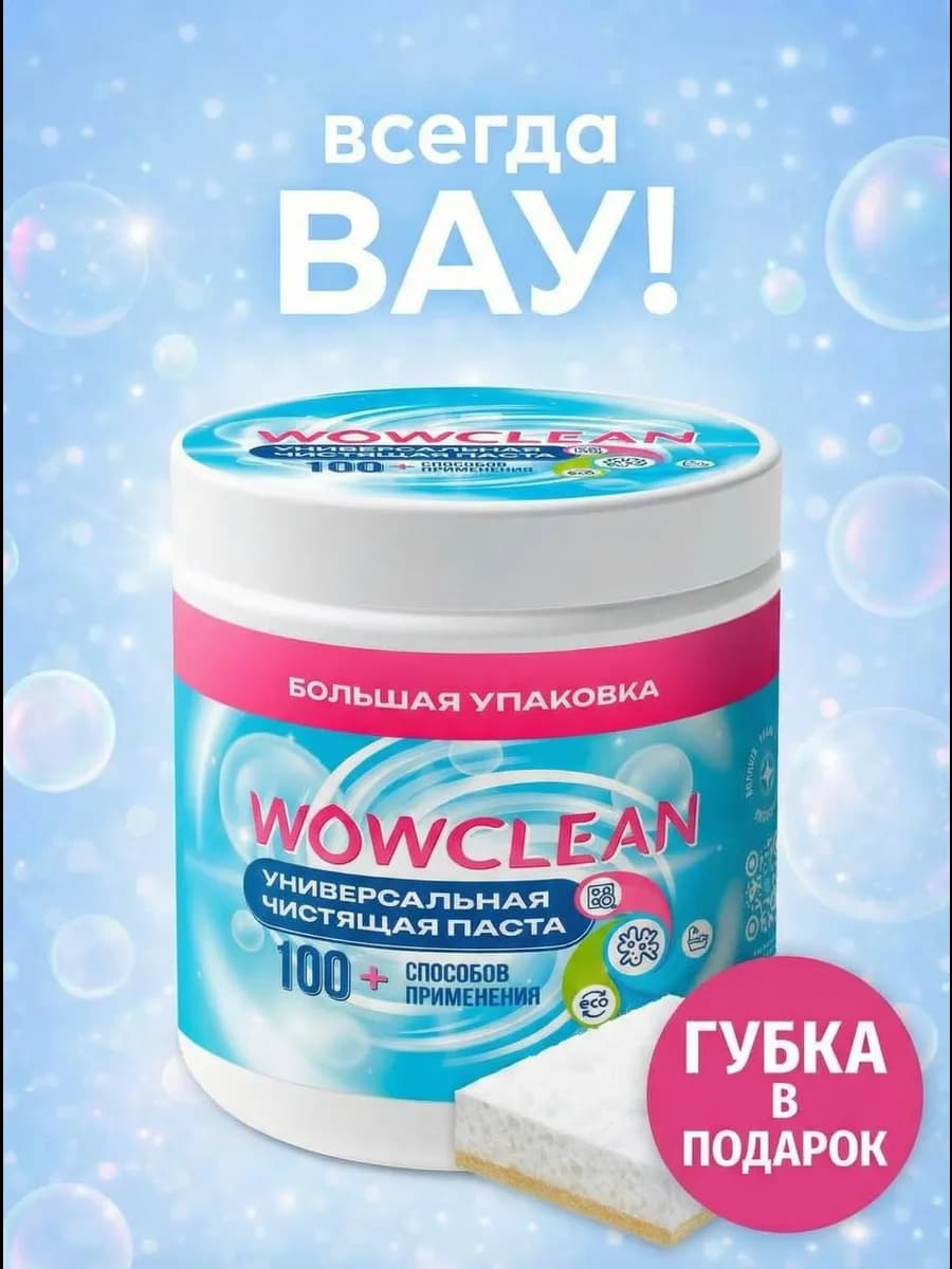 Чистящее средство, паста для уборки кухни и мытья посуды