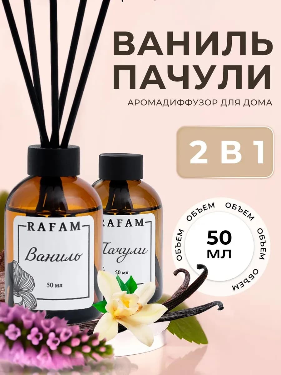 Диффузор для дома с палочками новогодний набор Ваниль Пачули