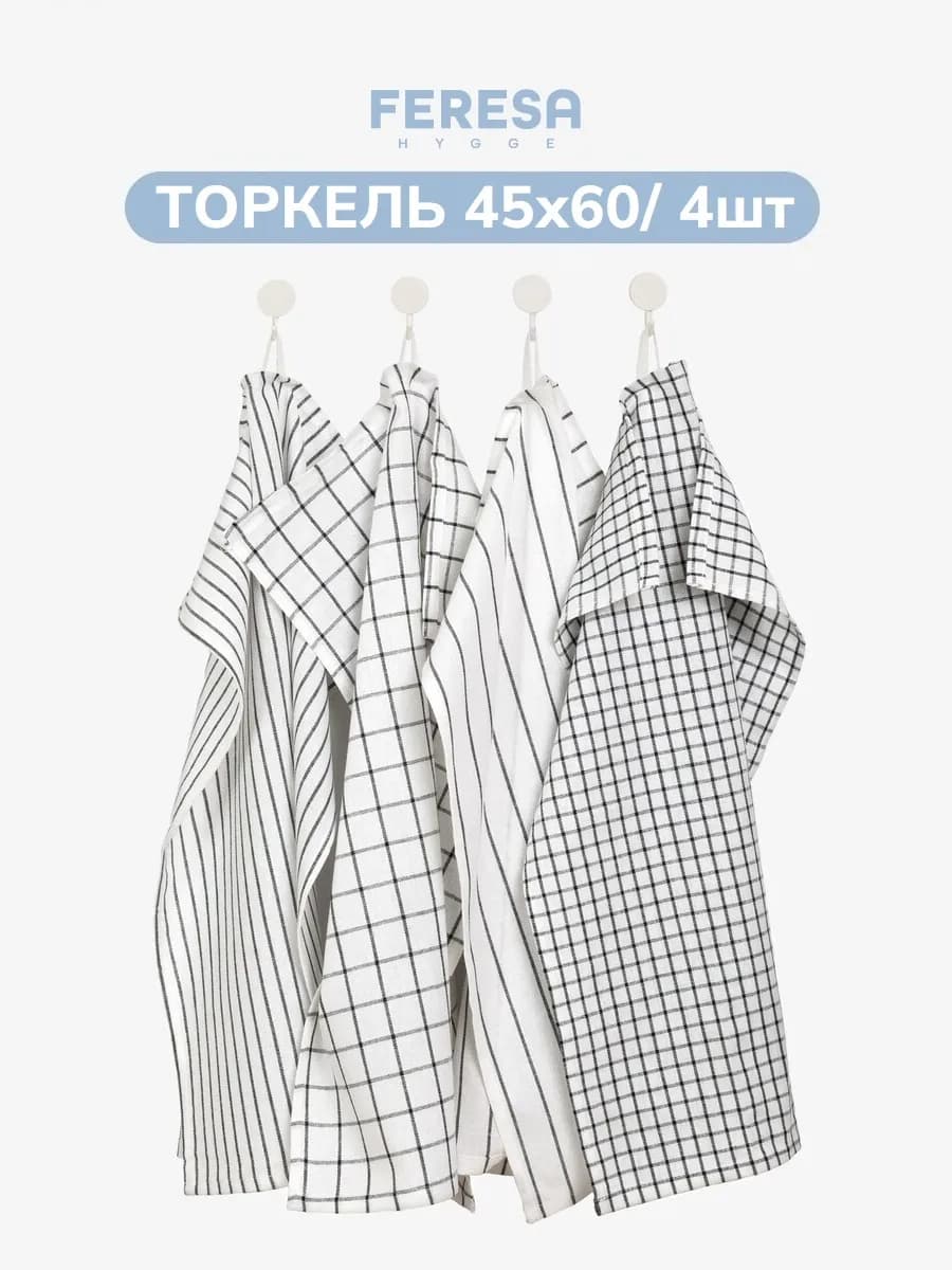 Полотенце кухонное набор 4 шт хлопок