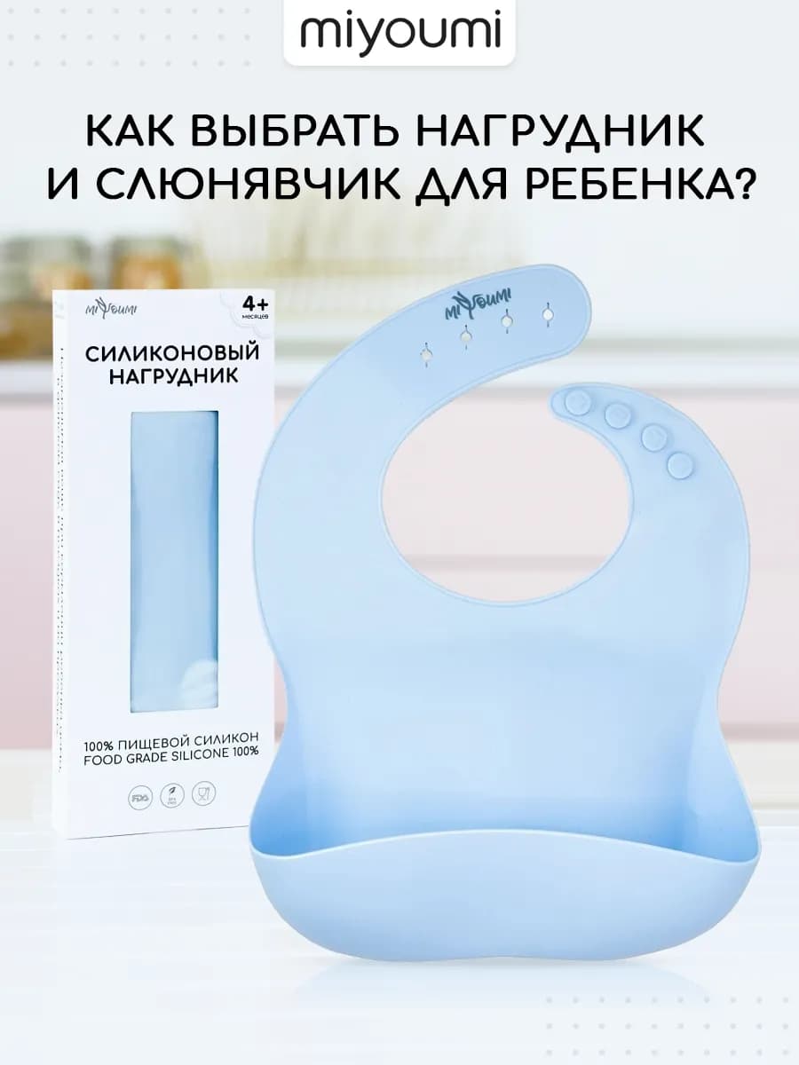 Силиконовый нагрудник для кормления