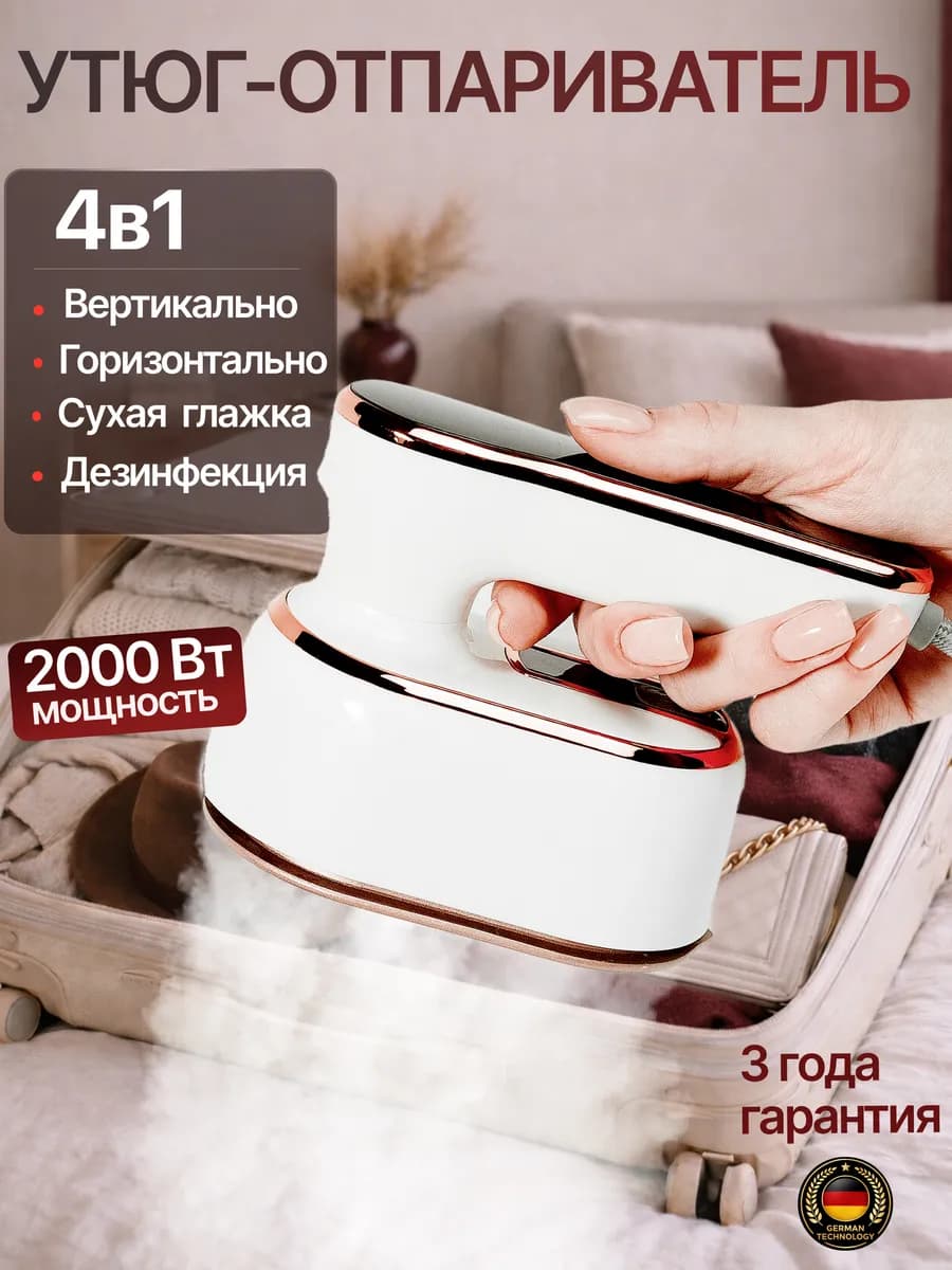 Утюг с отпаривателем мини