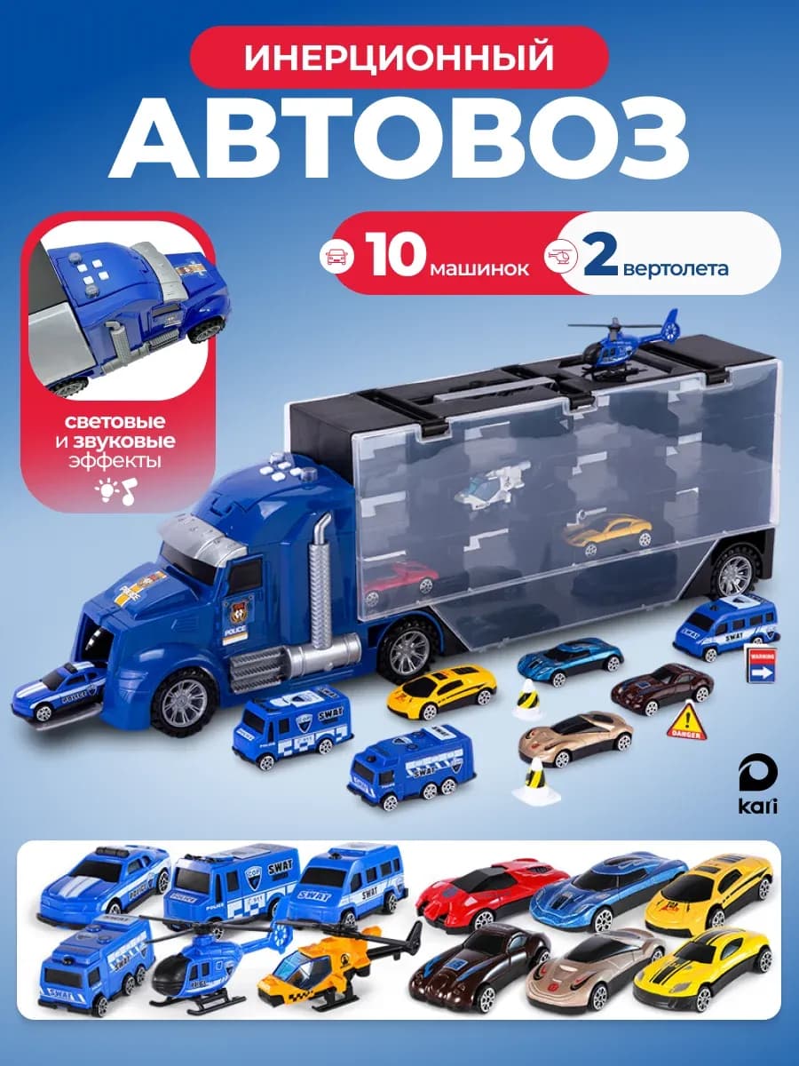 Набор машинок 10 шт для мальчиков в грузовике Автовоз