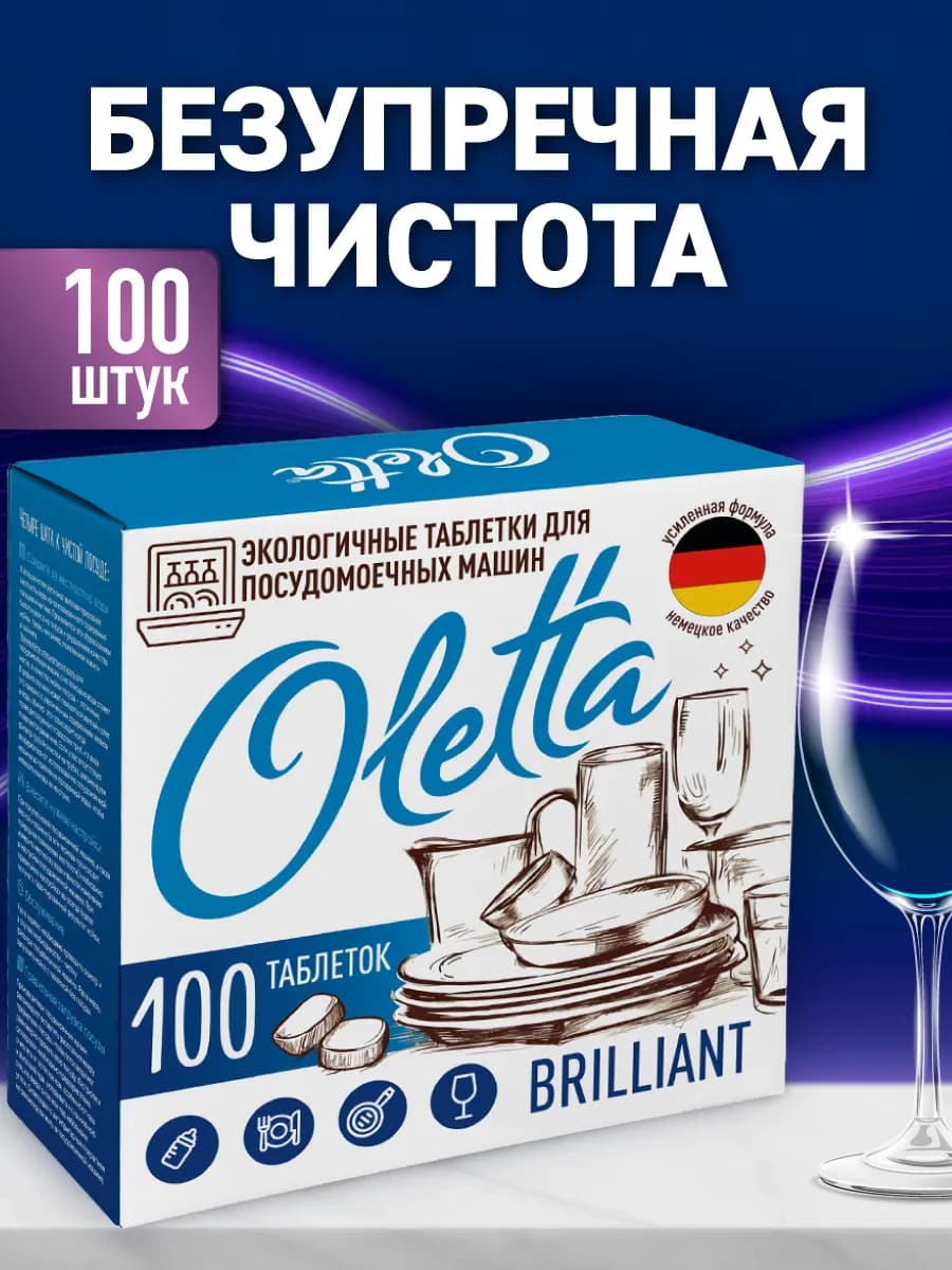 Таблетки для посудомоечной машины 100 шт