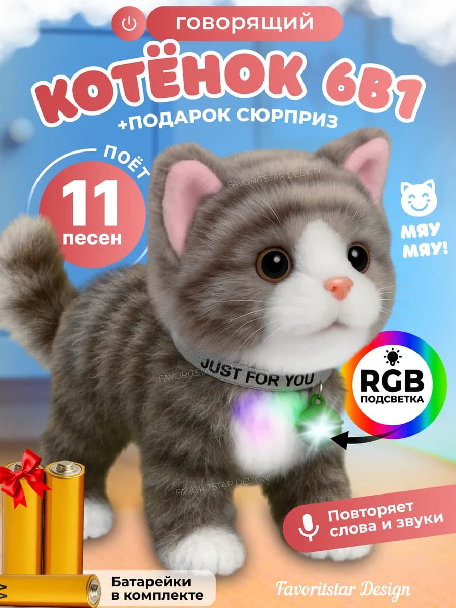 Интерактивная игрушка котенок повторюшка для ребенка