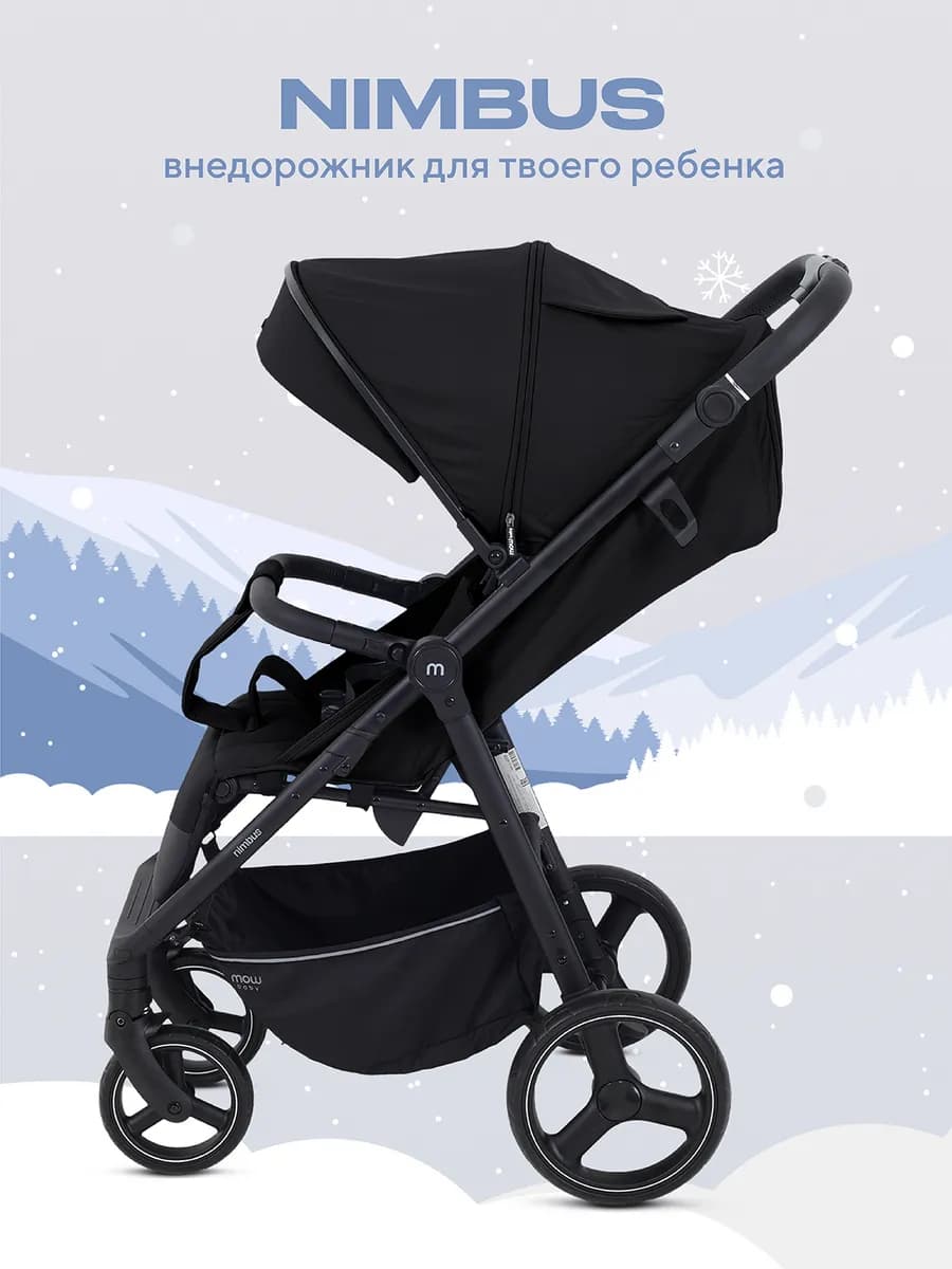 Коляска прогулочная всесезонная с большими колесами Nimbus