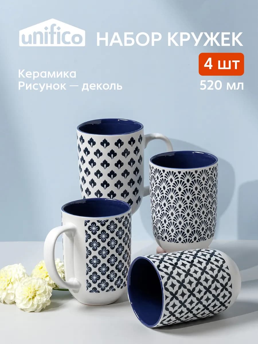 Кружки 520 мл Dolores 4 шт набор