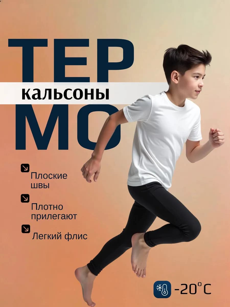 Термокальсоны для мальчика утепленное