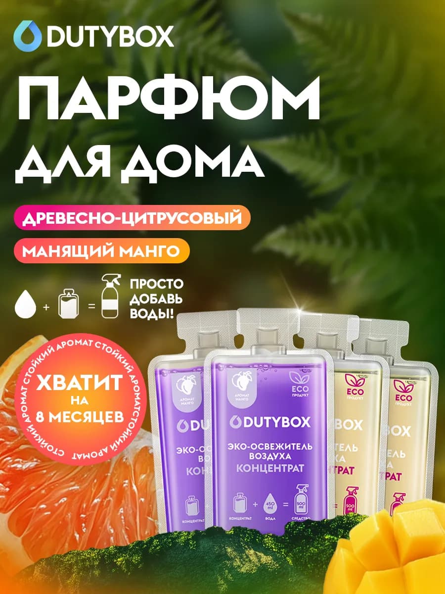 Парфюм для дома освежитель воздуха