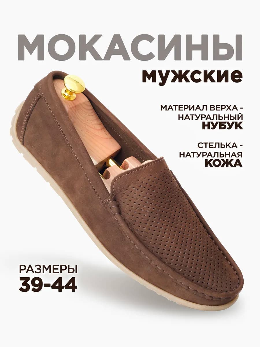 Мокасины летние кожаные с перфорацией