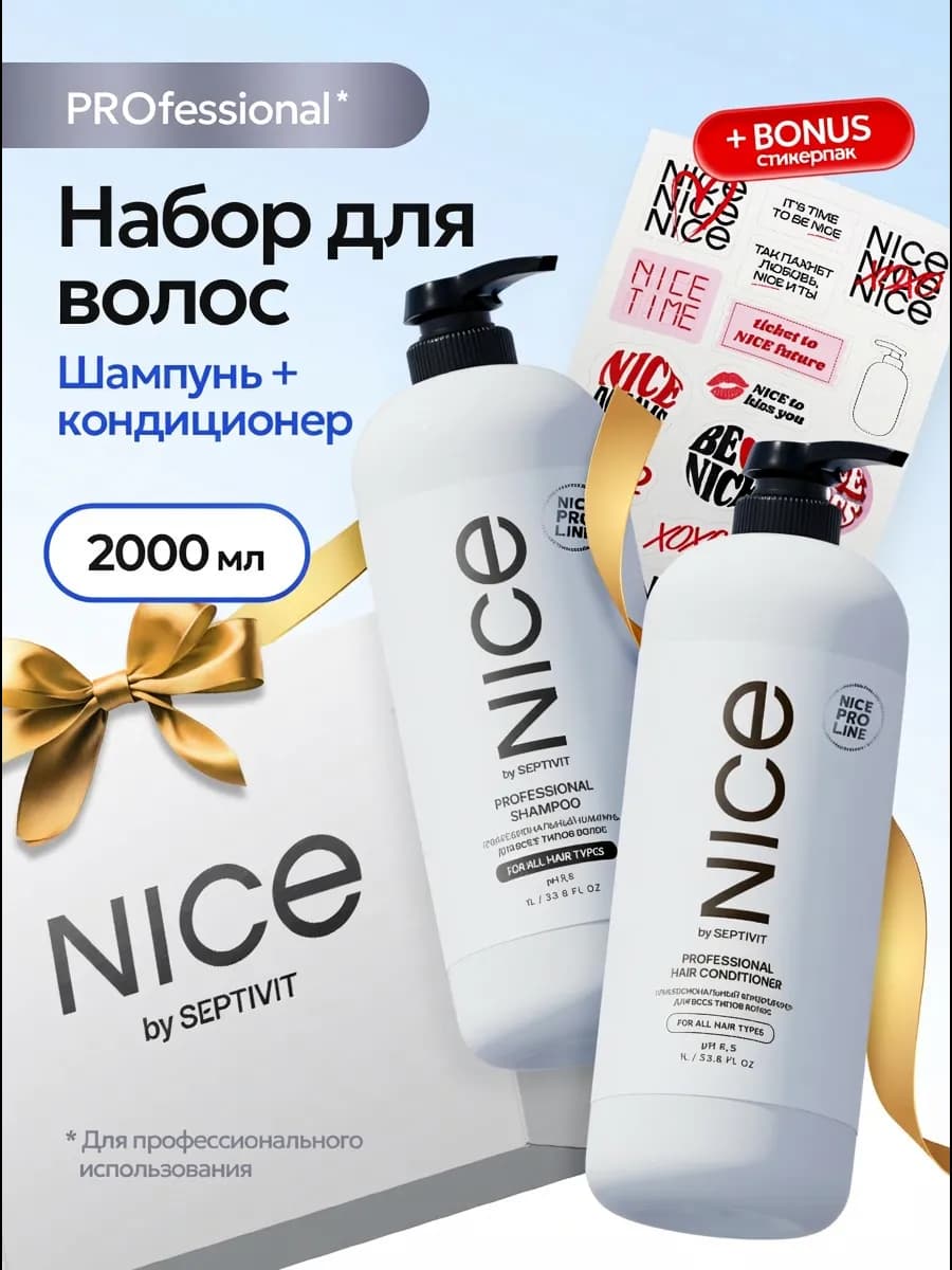Профессиональный набор шампунь и кондиционер для волос 1л NI…
