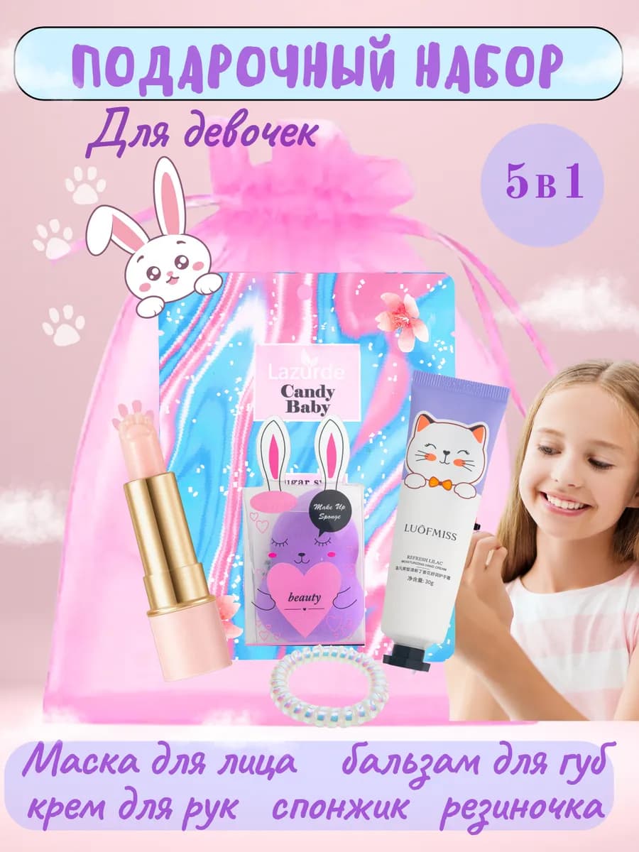 Подарочный набор косметики, бьюти бокс