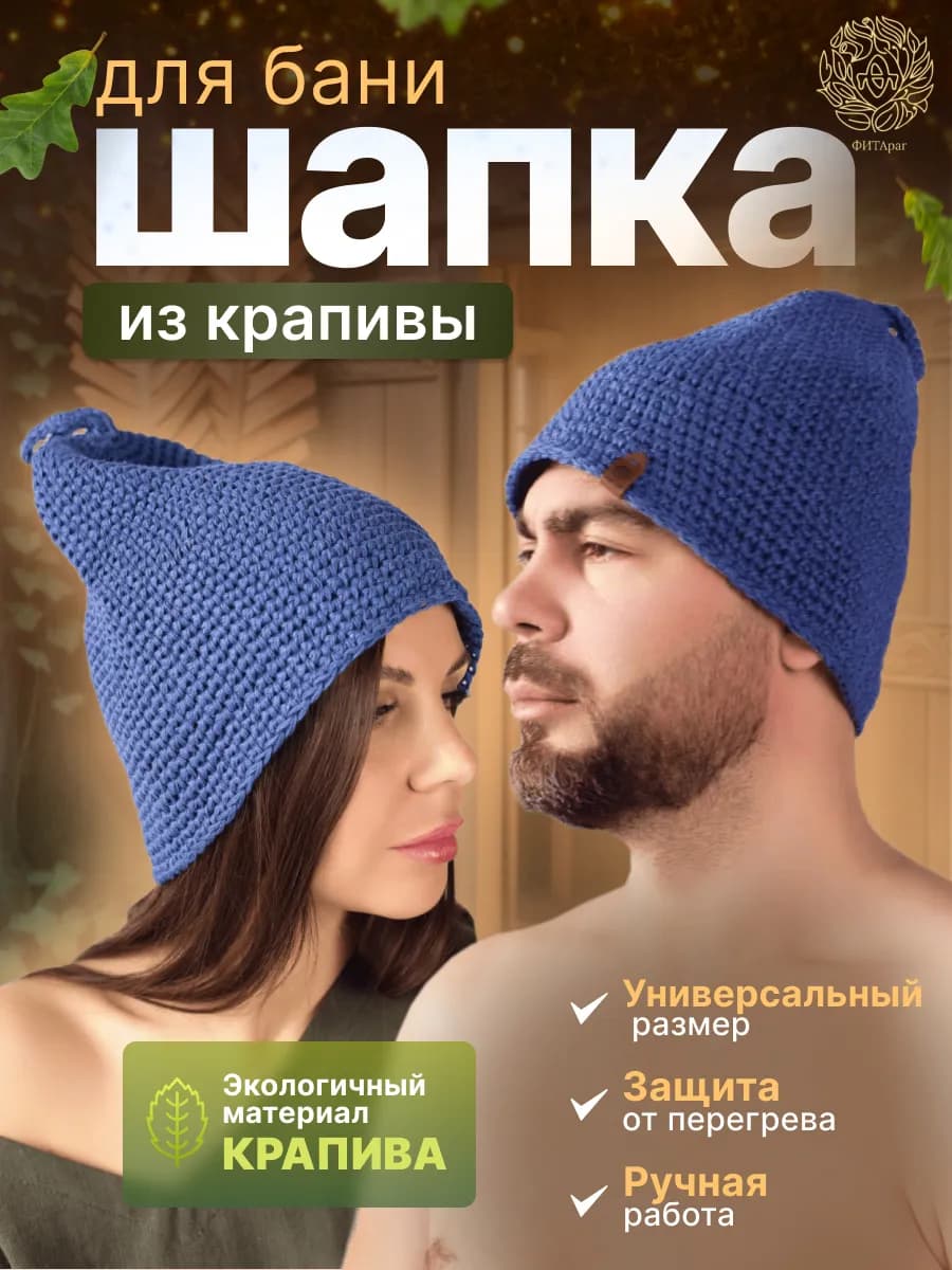 Шапка для бани мужская и женская подарок на новый год