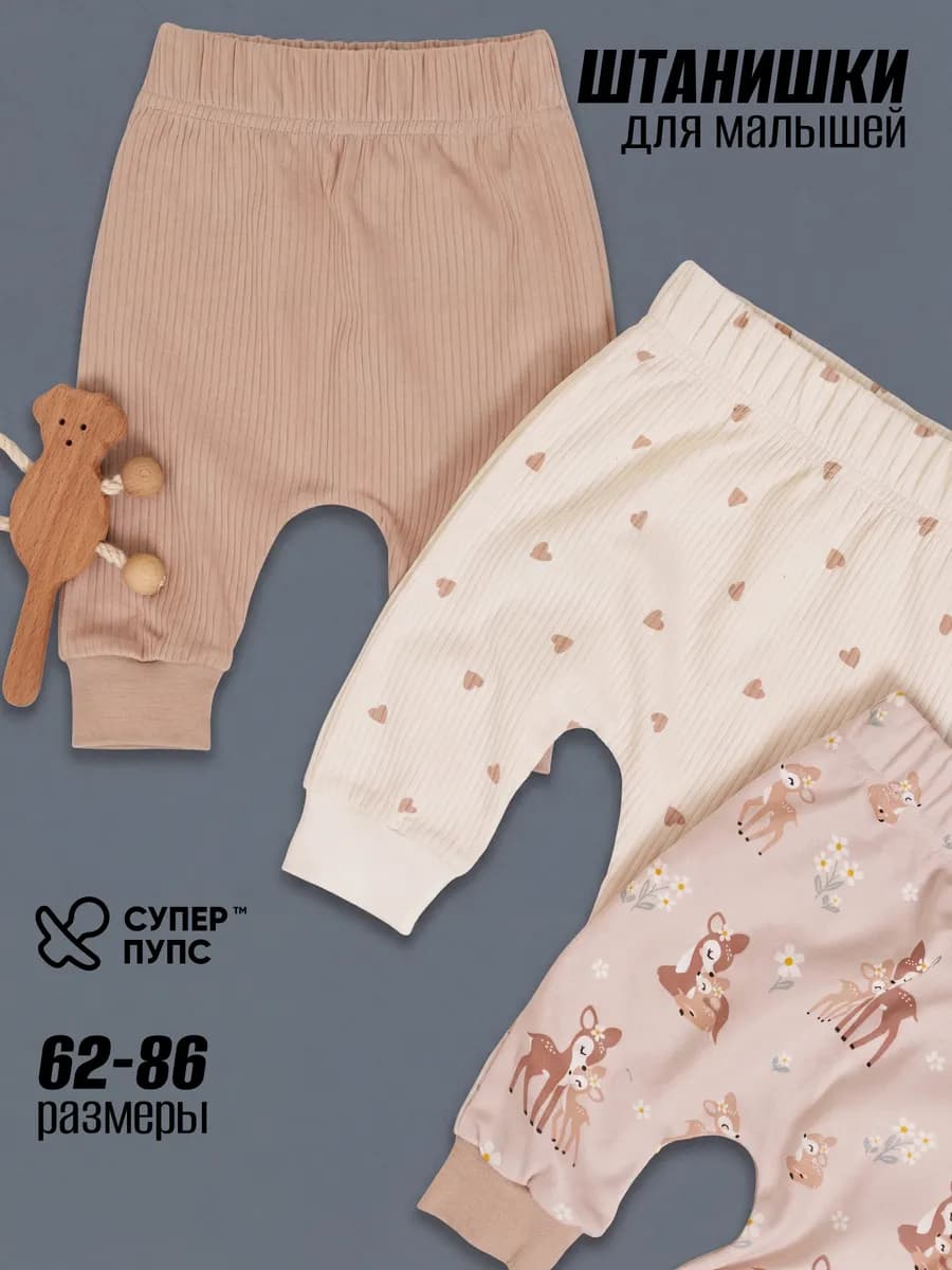 Штанишки для новорожденных