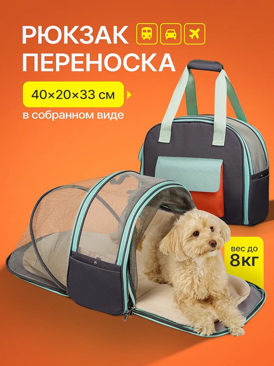 Рюкзак переноска с мягкой лежанкой для кошек и собак