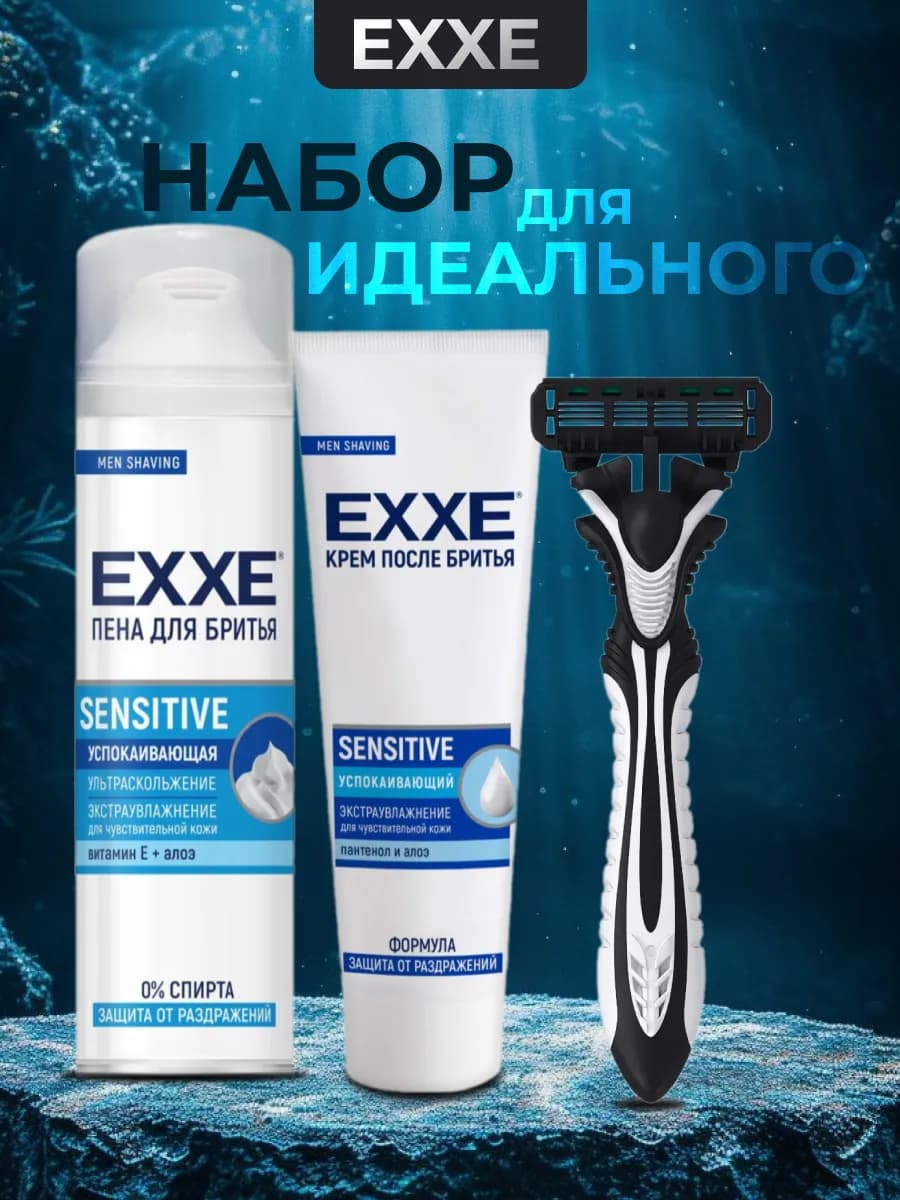 Бритвенный набор мужчине